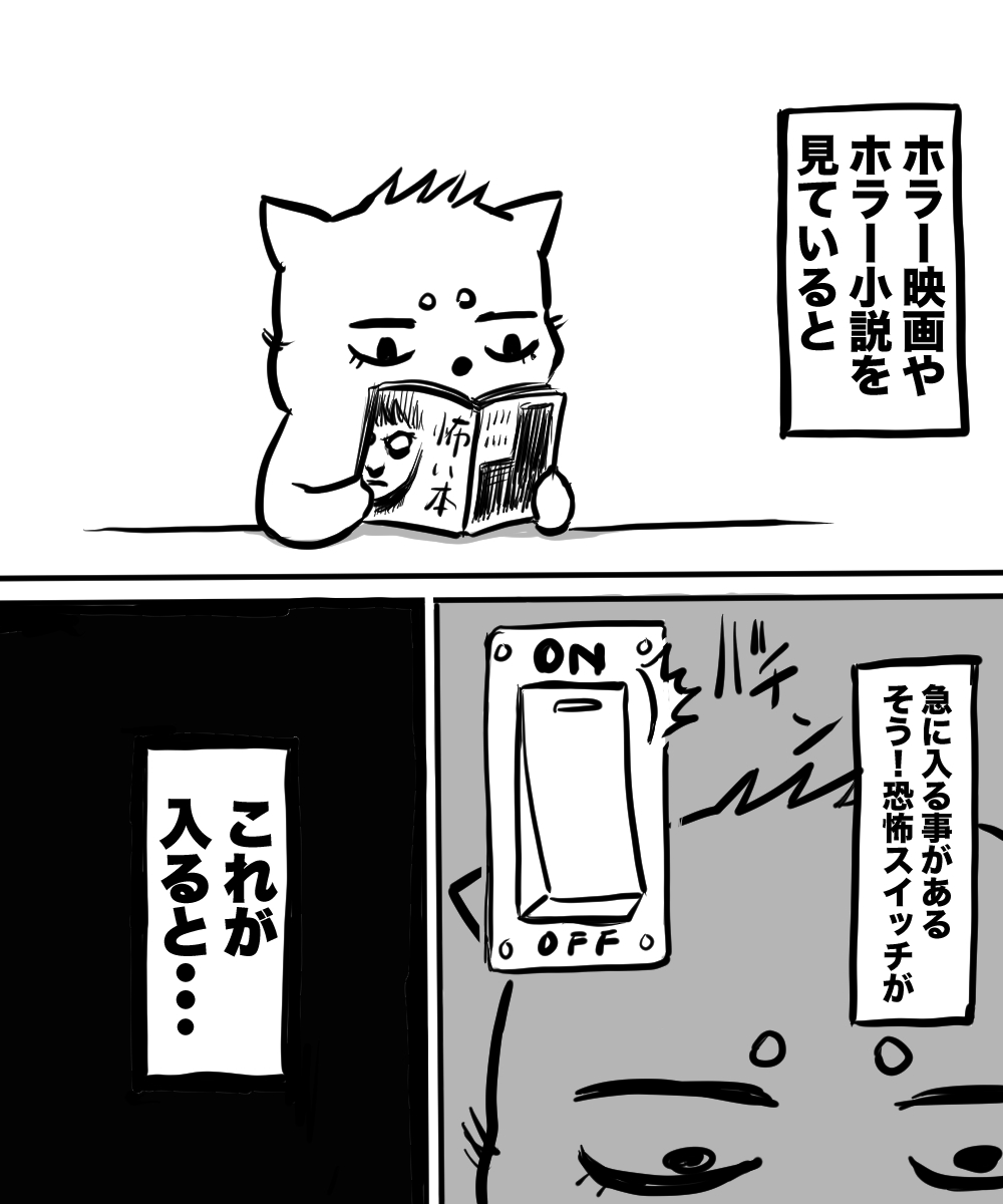 harumakimanga's tweet photo. 「恐怖スイッチの入り方」1/2 https://t.co/KUnP2fRNYz