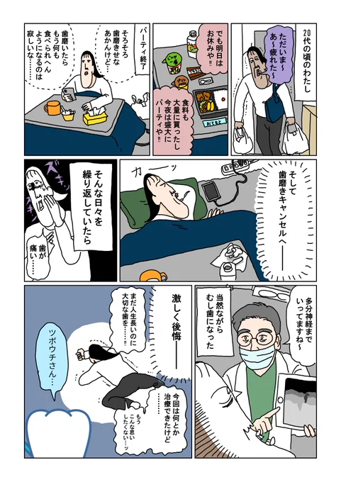 金、株、仮想通貨…色々あるけど投資すべきは結局「健康な歯」なんよな。
むし歯になって大後悔のツボウチさん、予防に足りなかったのは○○だった
<PR><ロッテ> 