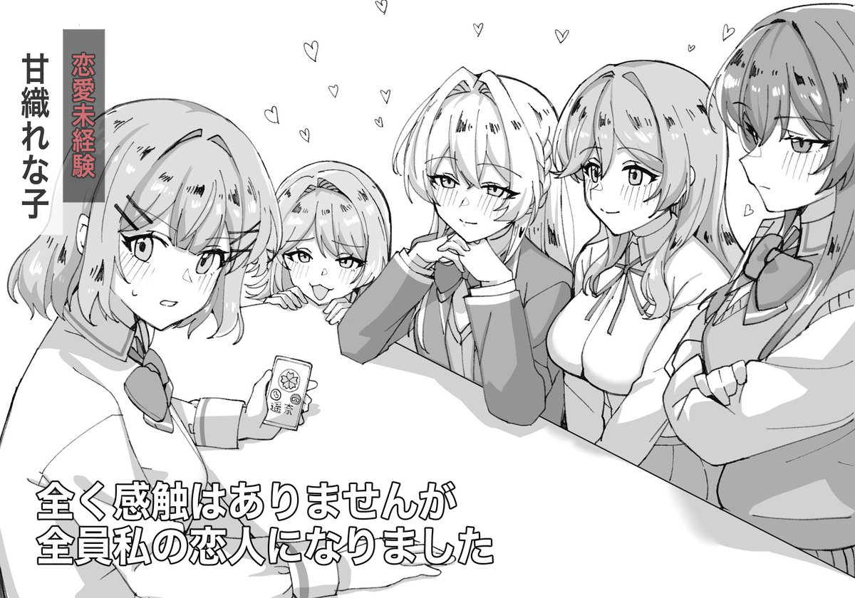 わたなれという作品