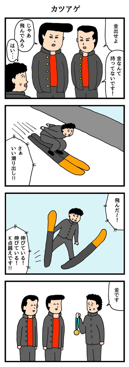 カツアゲ