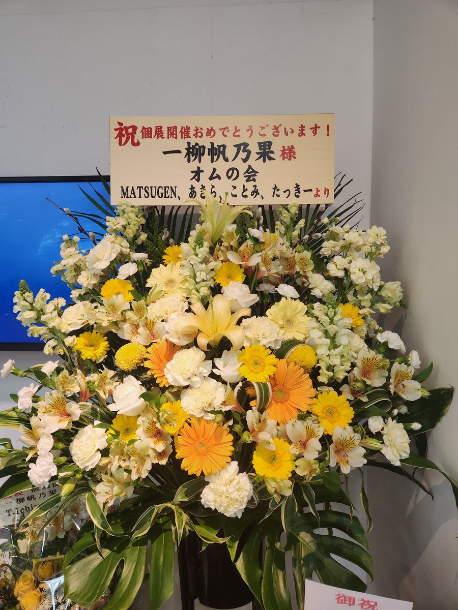 一柳帆乃果初個展「ribbon」

本当、心落ち着く展示でした。自分には、出来ないなと思いました。本当若いっていいなと、、本当ありがとうございました！！！
オムの会！😆また、やりましょう！😆
会期：2月7日(土)〜2月15日(日)
会場：Space Jing / 渋谷
