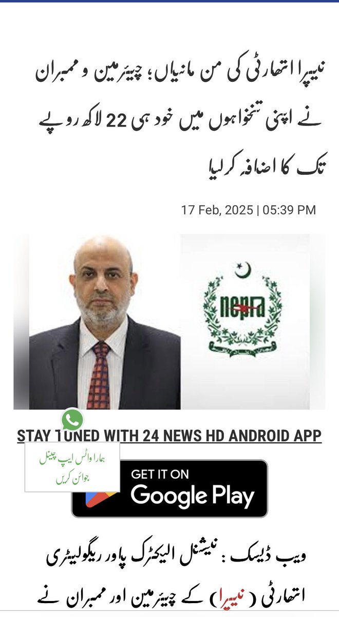 RShahzaddk's tweet photo. جس  چیئرمین نیپرا نے اپنی تنخواہ میں بائیس لاکھ کا خود ہی اضافہ کر لیا تھا آج اس نے غریب ترین بجلی کے صارف پر بھی فکسڈ چارج لگا دیا گیا ہے 
آپ کو پتہ ہونا چاہیے یہ ساری عیاشیاں جو یہ کرتے اس کا بل آپ بھر رہے ہوتے ہیں https://t.co/ba8GOu798w