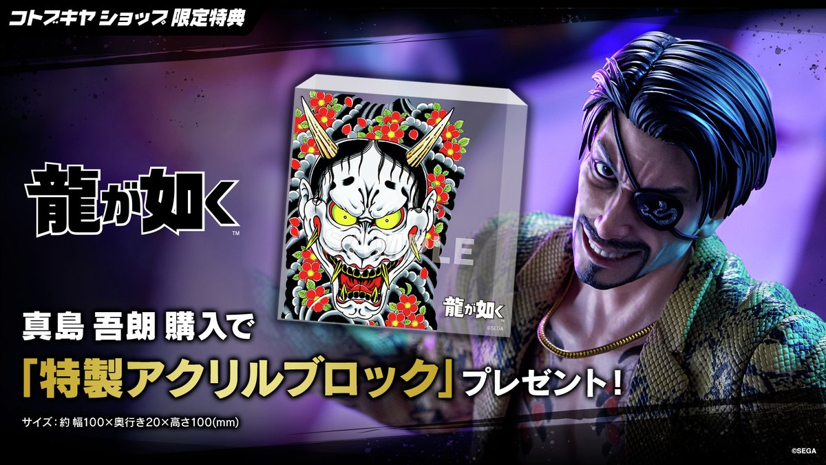 コトブキヤ 真島吾朗 限定特典付き】真島 吾朗｜コトブキヤオンラインショップ