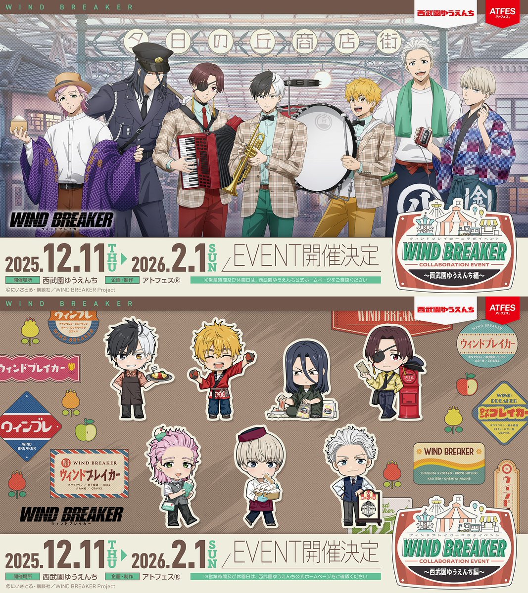 WIND BREAKER(ウィンドブレイカー) グッズ情報 (@WINDBREAKER_FAN