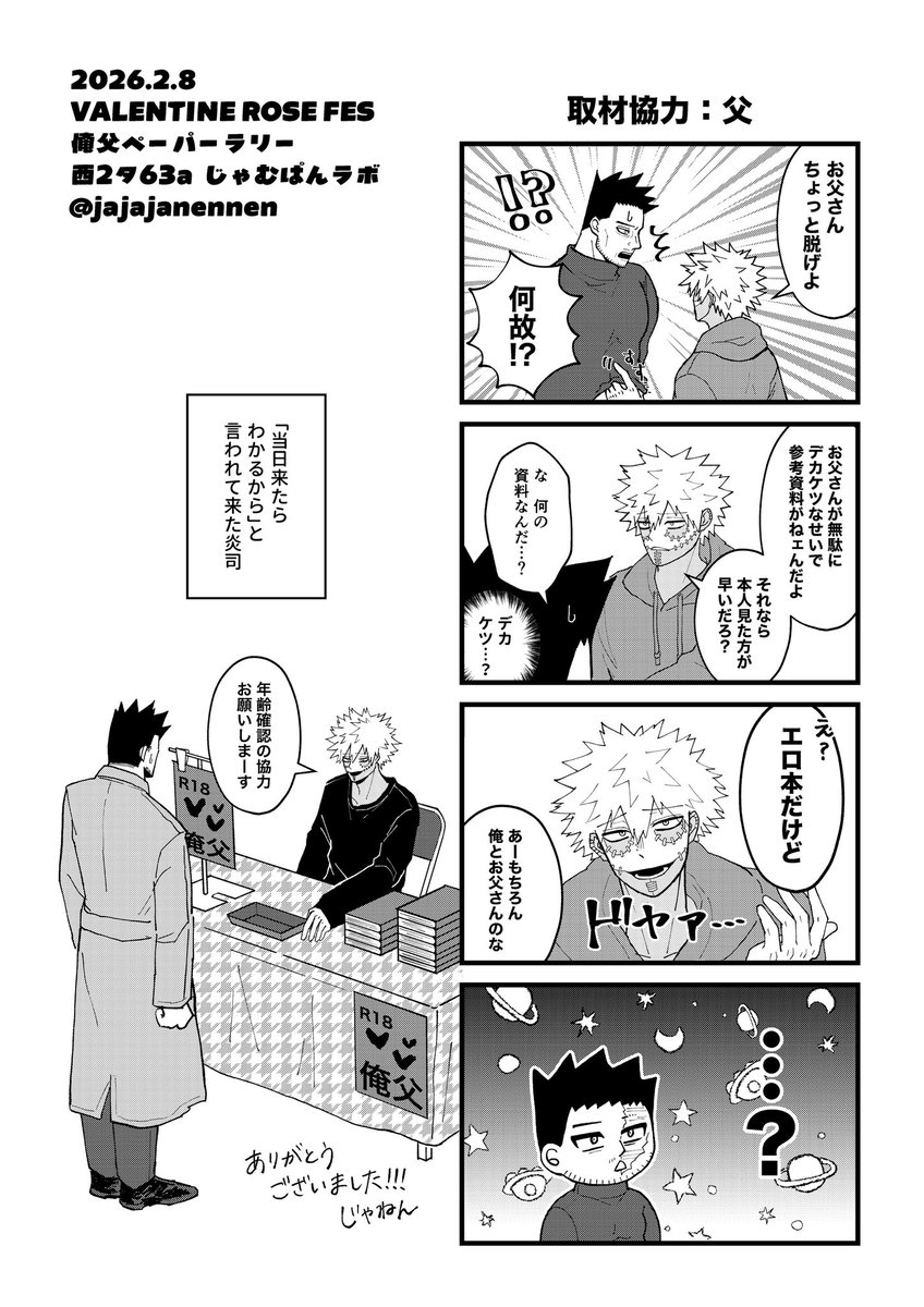 jajajanennen's tweet photo. 燈炎
俺父ペーパーラリー企画にて頒布した、お父さんの同人誌を出すだびちゃんの漫画です！ありがとうございました〜❣️ https://t.co/3apm53RMlp