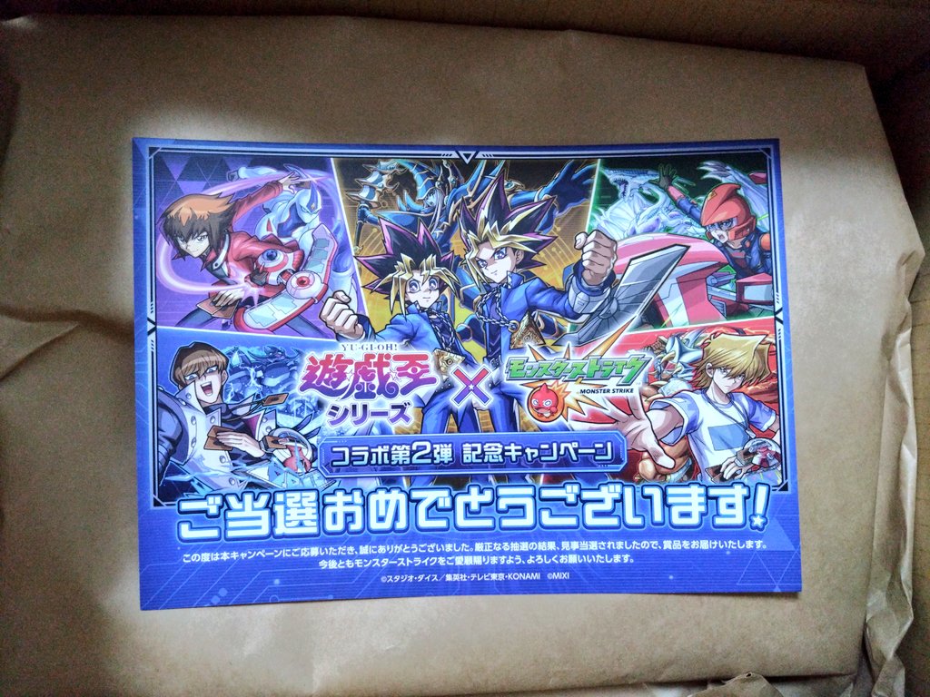 モンストの遊戯王コラボの抽選当たってパズル届いたんだけど……あーゆー