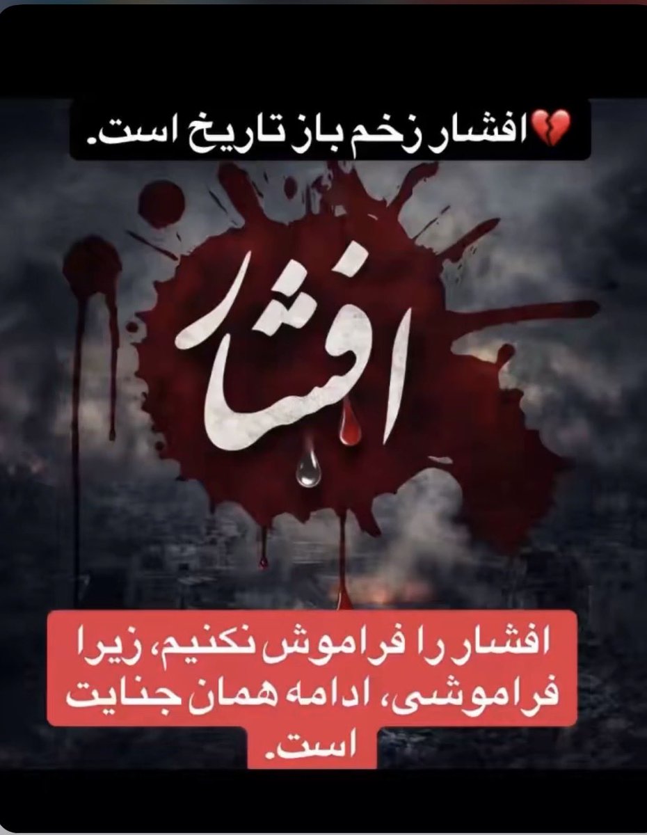 AAli3359's tweet photo. افشار زخم باز تاریخ است؛

 خون خشک نشده بر دیوار وجدان بشریت است؛

در ۲۲ دلو ۱۳۷۱، غرب کابل به قربانگاه انسانیت بدل شد؛

گلوله ها نه برای جنگ که برای نسل کشی شلیک شدند. خانه ها نه میدان نبرد که تله گاه مرگ بودند. https://t.co/JlogaL35cg