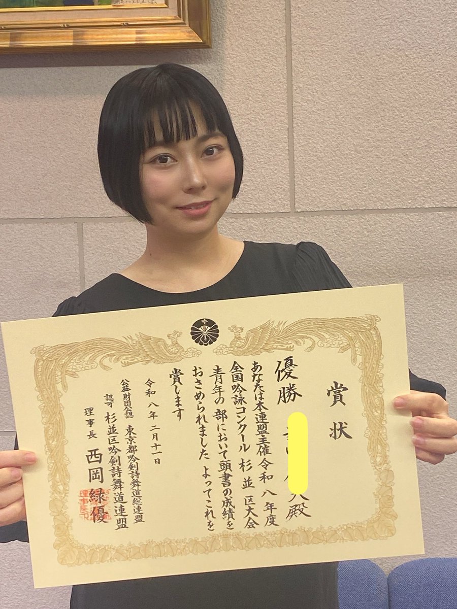 「「「優勝」」」しました〜。昨日詩吟の杉並区大会があり、毎年奨励賞をいただいていたのですが、今年はなんと青年の部で優勝の賞状をいただきました。嬉しい〜。次は都大会です。そして今日誕生日。やったー。