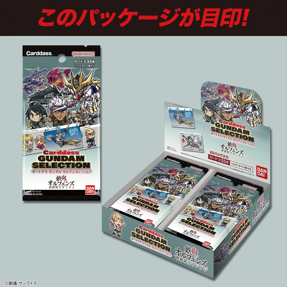 カードダスコレクション【バンダイ公式】 on X: 
