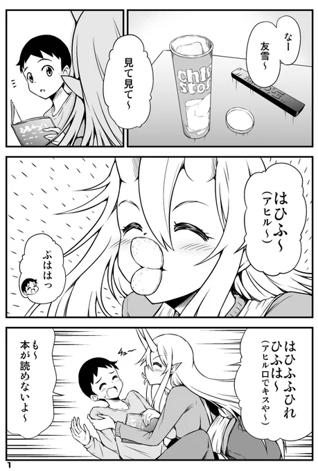 チューチューしてたら本気になるやつ(1/2) 