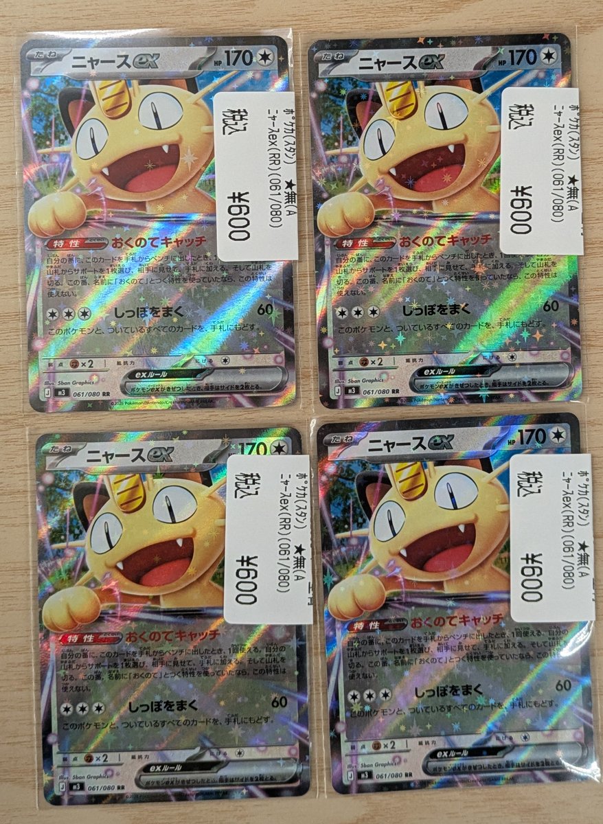 🔔#ポケカ シングルカード販売情報🔔】 ニャースex ￥600 入荷致しまし
