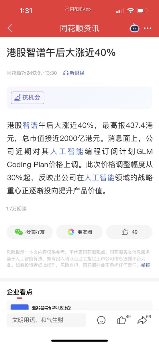 ChanwayTam's tweet photo. vibe coding和龙虾大热，智谱GLM模型被大量购买，随即涨价，股价也应声起飞，拼好模瞬间不香了。。 https://t.co/DnG8jJOOLO