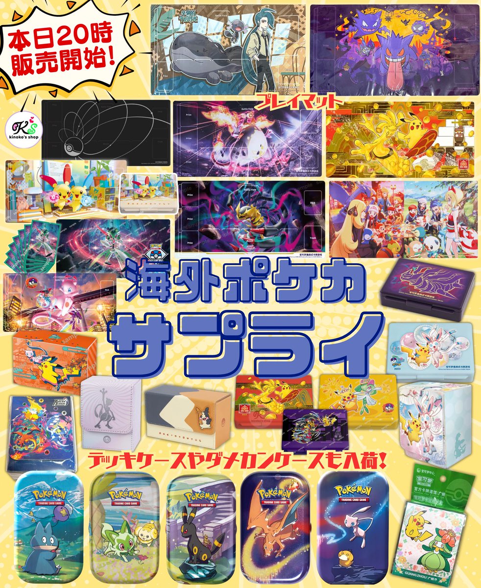 海外ポケカ本日20時販売🍄】 海外ポケモンセンターや大会限定ダメカン