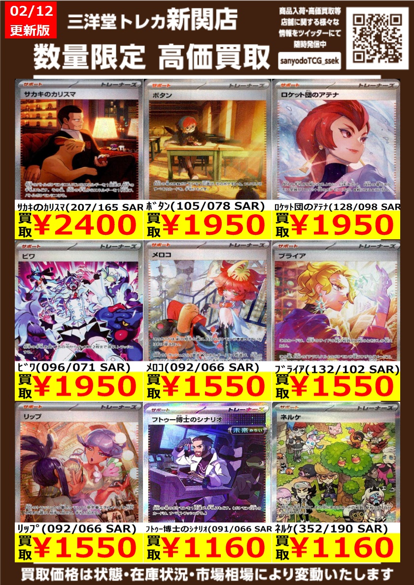 ポケカ 【✨高価買取✨】 更新しました😊☆ お持ち込みお待ちしており
