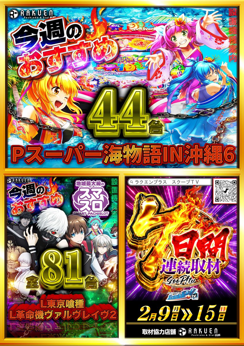 こんばんは！！ ラクエンプラスです！！ 明日 ⭐2月13日金曜日