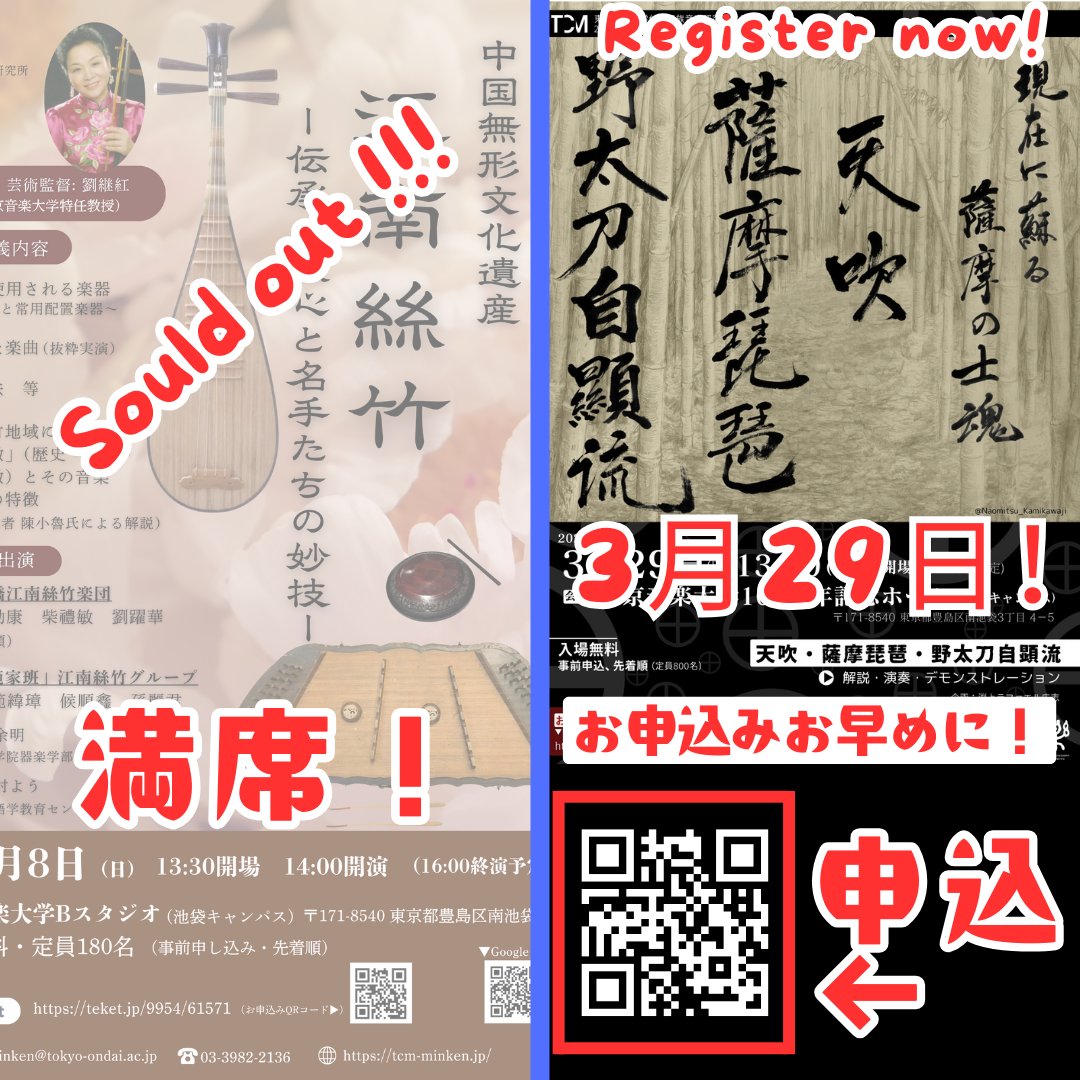 rafaelfuchigami's tweet photo. 3月8日（日）の公開講座 「中国無形文化遺産江南絲竹―伝承の核心と名手たちの妙技―」は満席となりました！3月29日（日）、公開講座「現代に蘇る薩摩の士魂（Vol.2）― 天吹・薩摩琵琶・野太刀自顕流の真髄 ―」は現在お申込み受付中です！ぜひ！詳細・お申込みはこちら（teket） https://t.co/McKYzYWPCi https://t.co/ikwGQVVIeG