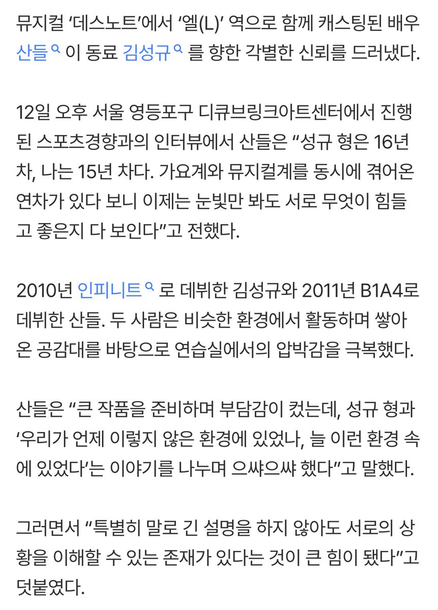 ‘데스노트’ #산들 “김성규와 ‘엘’ 캐스팅…눈빛만 봐도 통해”[인터뷰③] (출처 : 네이버 연예) 

naver.me/GHLUCW0Z