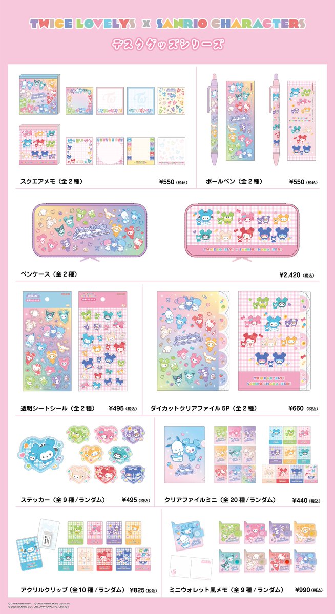 TWICE LOVELYS×SANRIO CHARACTERS
コラボデザイン第１弾と第２弾がサンスター文具にて登場！

2026年2月中旬より順次、ヤマダデンキ、さんすたーぶんぐのおみせ、ヴィレッジヴァンガード、一部サンリオショップ・百貨店のサンリオコーナーなどにて発売開始！