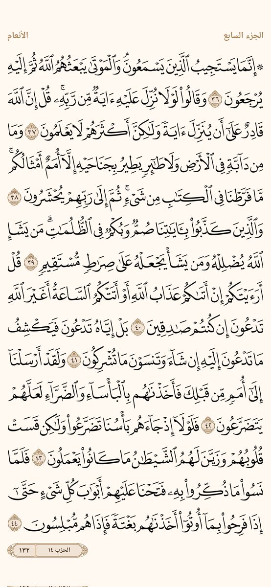 #رتويت_للأجر
صفحة من القران يومياً كفيلة بأن تبعدك عن هجره  
من صفحة { ١٣١ }  إلى صفحة { ١٣٢ }