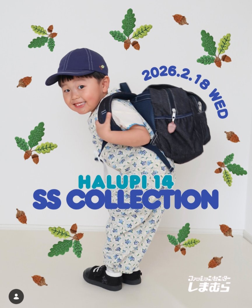 2/18（水）しまむらは男の子服と親子でオソロコーデでまたまた見逃せ