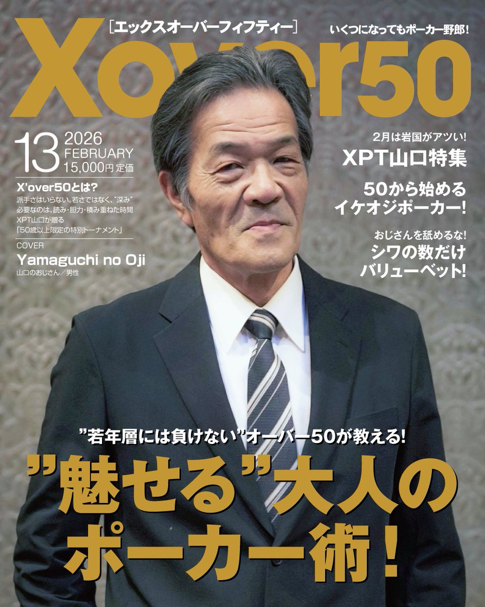 XPT -YAMAGUCHI- 2nd ~ 長州大祭 ~ 【 X'OVER50🎩 】 🗓️2月13日 12