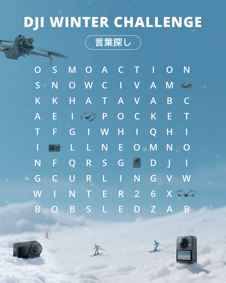 DJIJAPAN's tweet image. ❄️ #DJIWinterChallenge 開催 ❄️
フォロー＆引用ポストでリフト券を当てよう！🎁

👇この画像で最初に目に入った単語は？👀
引用ポストで教えてください！

🎿 賞品
軽井沢プリンスホテルスキー場
1日リフト券 × 3名様

📝 応募方法
1️⃣@DJIJAPAN をフォロー
2️⃣ #DJIWinterChallenge ＋ [見つけた単語]