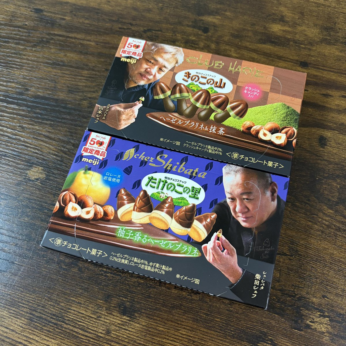 こちらもGET！！ #きのこの山 #クラブハリエ #たけのこの里 #シェシバタ