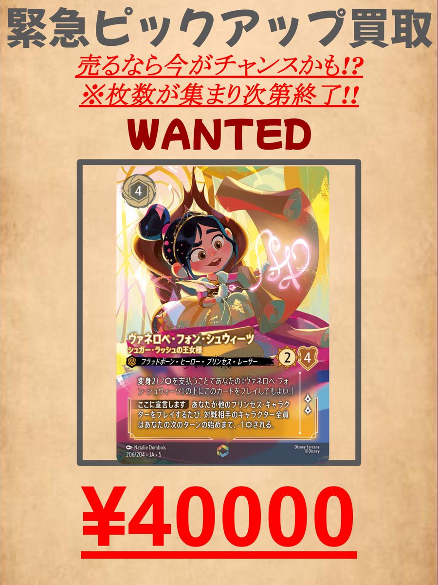 ディズニー ロルカナ…!! ・ネットで見れるとても便利な買取表はこちら