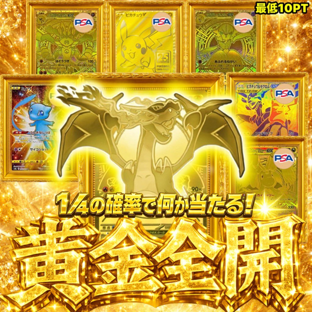 本日20:00〜⏰ 黄金全開✨ 10000PT×220口👄 最低10PT 1／4の確率で
