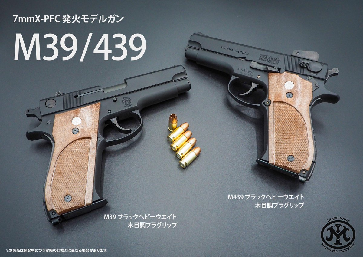 発火モデルガン 『M39』『M439』『Mk.22 Mod0（ハッシュパピー）』 ご