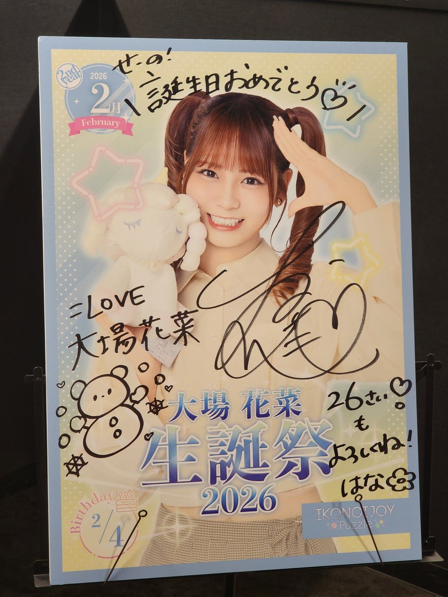 花菜ちゃん生誕祭！💮 #大場花菜生誕祭2026 #大場花菜 #おおばはなしか