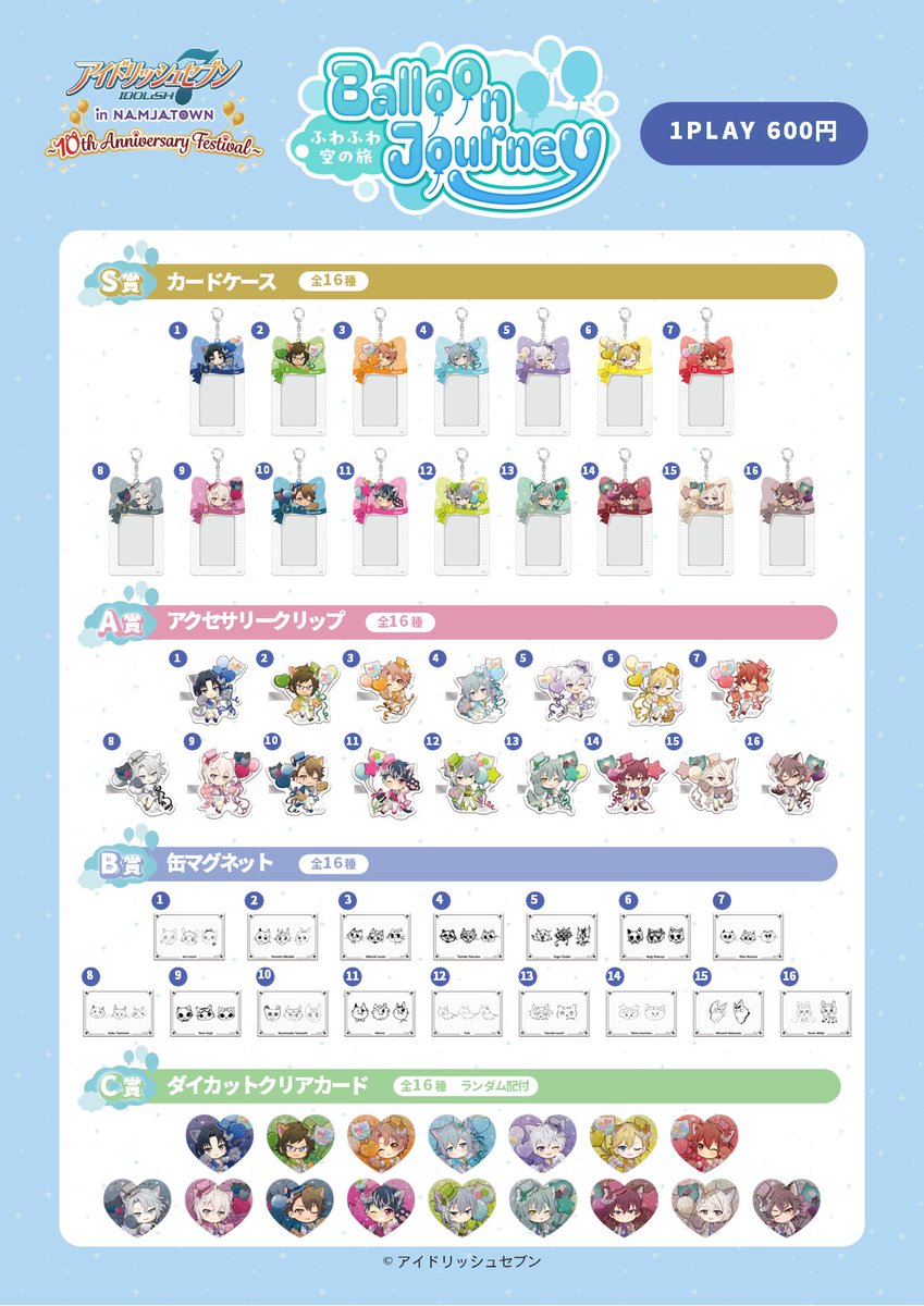 アイドリッシュセブン公式 グッズ情報 (@iD7_goods_info) / Posts / X