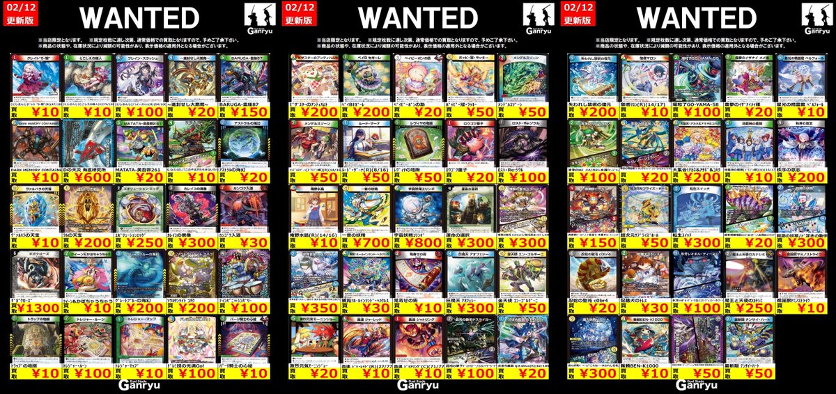 🔥 つくば店限定 #高価買取 🔥 デュエルマスターズ ノーマル WANTED