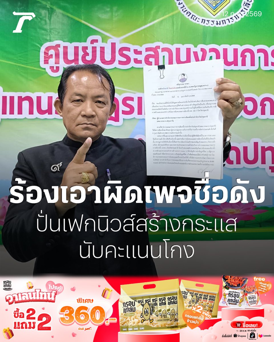 Thairath_News tweet media