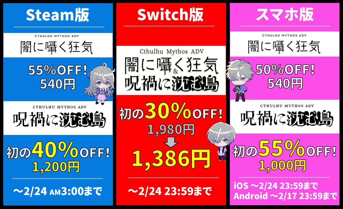 セール実施中！】 「闇囁」「じゅかしま」「闇じゅか」が各種ストアで