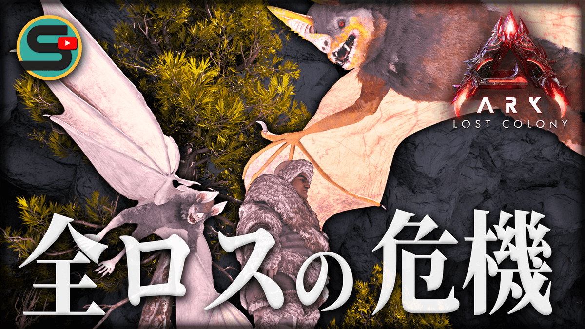 Synapse_game's tweet photo. 【ARK/ロストコロニー】デスモダス洞窟で全ロスの危機！？試練を乗り越え超優秀生物を獲得せよッ😡#5-前編
https://t.co/RmUilGaDuC
#ARKSurvivalAscended #ARK #ゲーム実況 https://t.co/rbC68uv7ew