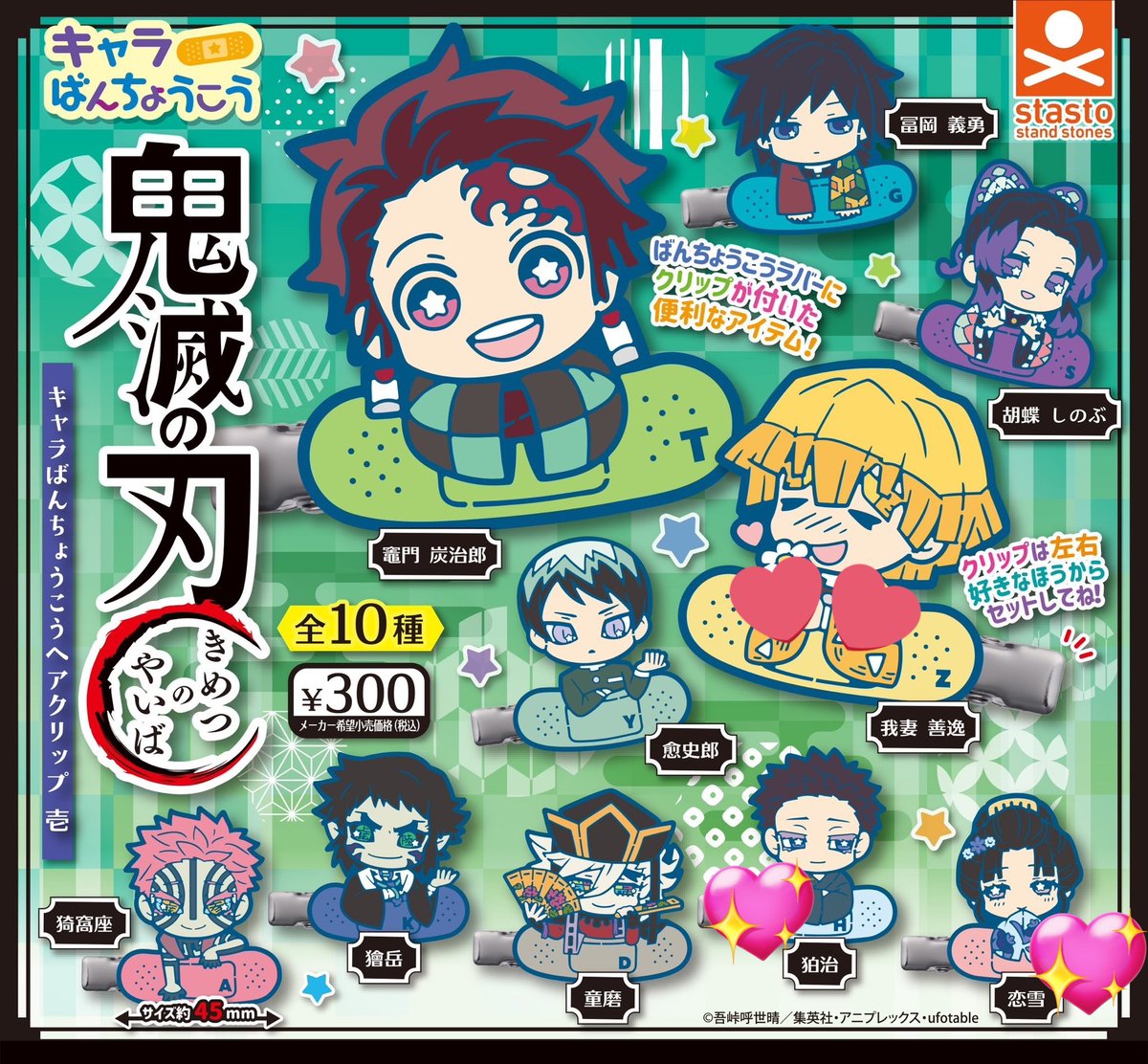 Shi90782130's tweet image. @1
交換 譲渡〉鬼滅の刃 キャラ ばんちょうこう ヘアクリップ 
譲〉禰豆子 伊之助★ カナヲ 甘露寺蜜璃 宇髄天元☆ 悲鳴嶼行冥★（数字分所持）
求〉不死川実弥 玄弥 善逸&amp;gt;狛治 恋雪（画像💕&amp;gt;💖）
定価＋送料（纏めての場合送料負担）
郵送お取引
☆譲渡は★含んで優先
出先の為後ほどID付提示します