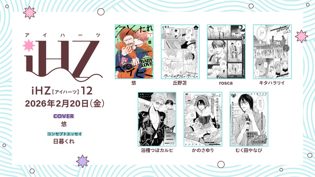 iHZ［アイハーツ］編集部 tweet media