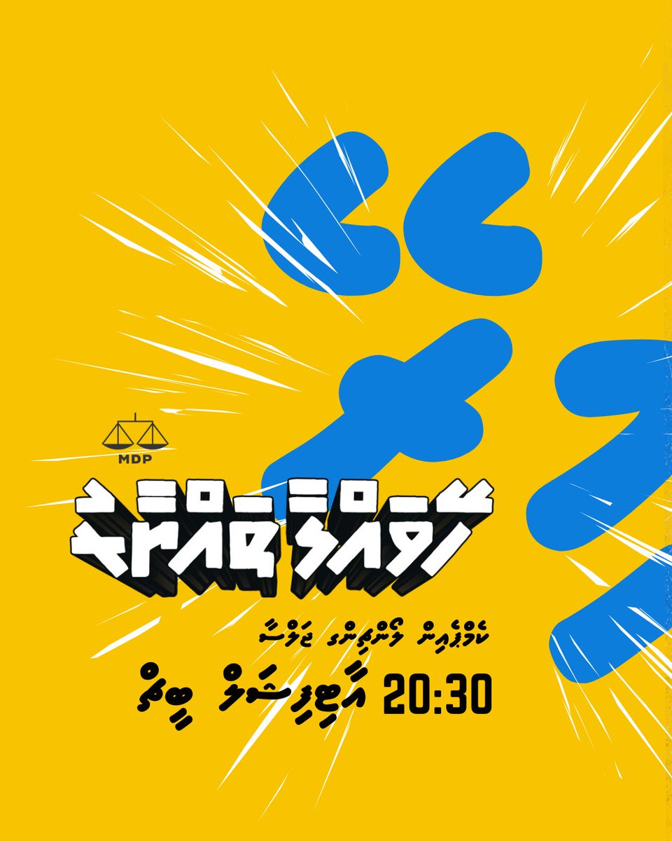 ‼️މިރޭ‼️

#HeyvallaThayyaru #LCE2026 #WDC2026 #VoteMDP