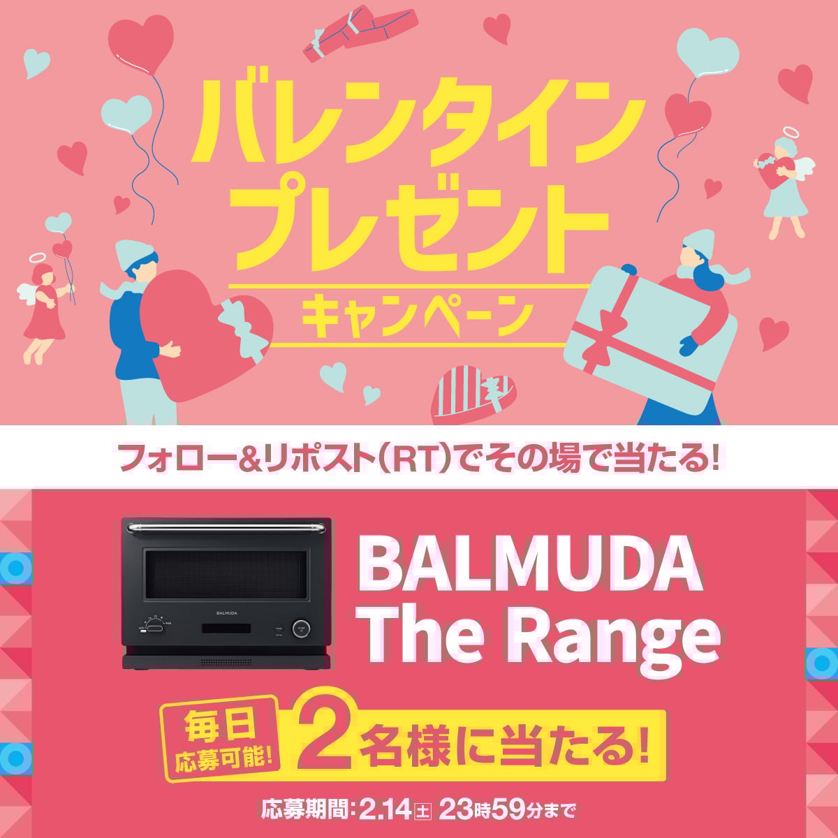 📢本日4日目！※毎日応募🉑
バレンタインキャンペーン🎉#ほっともっと 
バルミューダ BALMUDA The Rangeを2名様に🎁
2.14(土) 23:59 迄
【応募方法】
1️⃣<a href="/hottomotto_com/">ほっともっと【公式】</a> をフォロー
2️⃣この投稿をリポスト
3️⃣その場で当選者にDMが届く
当たったら、何から温める？
#ニッポンのお弁当を愉しく