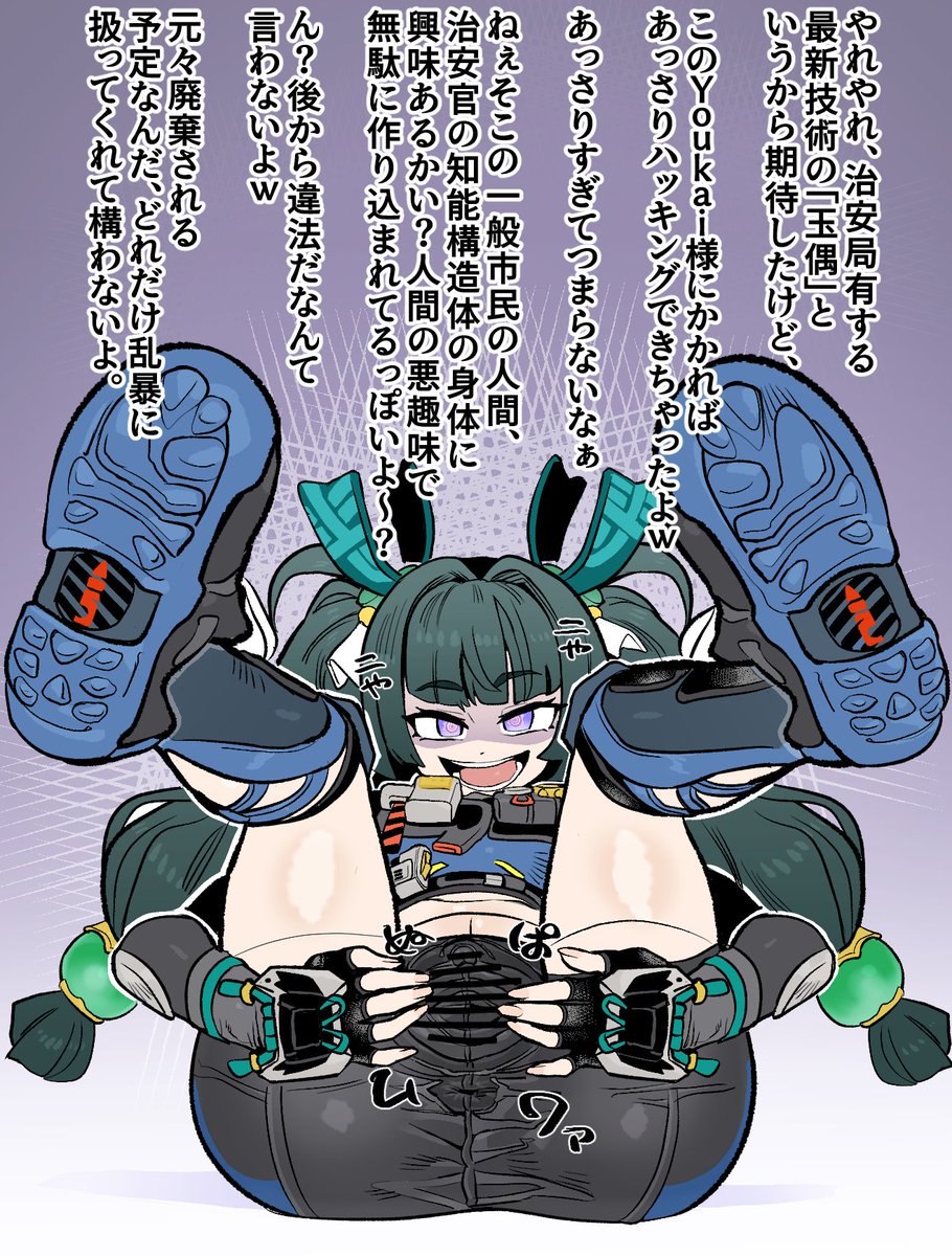 〇衣ハッキング