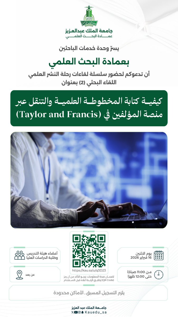 عمادة البحث العلمي tweet media