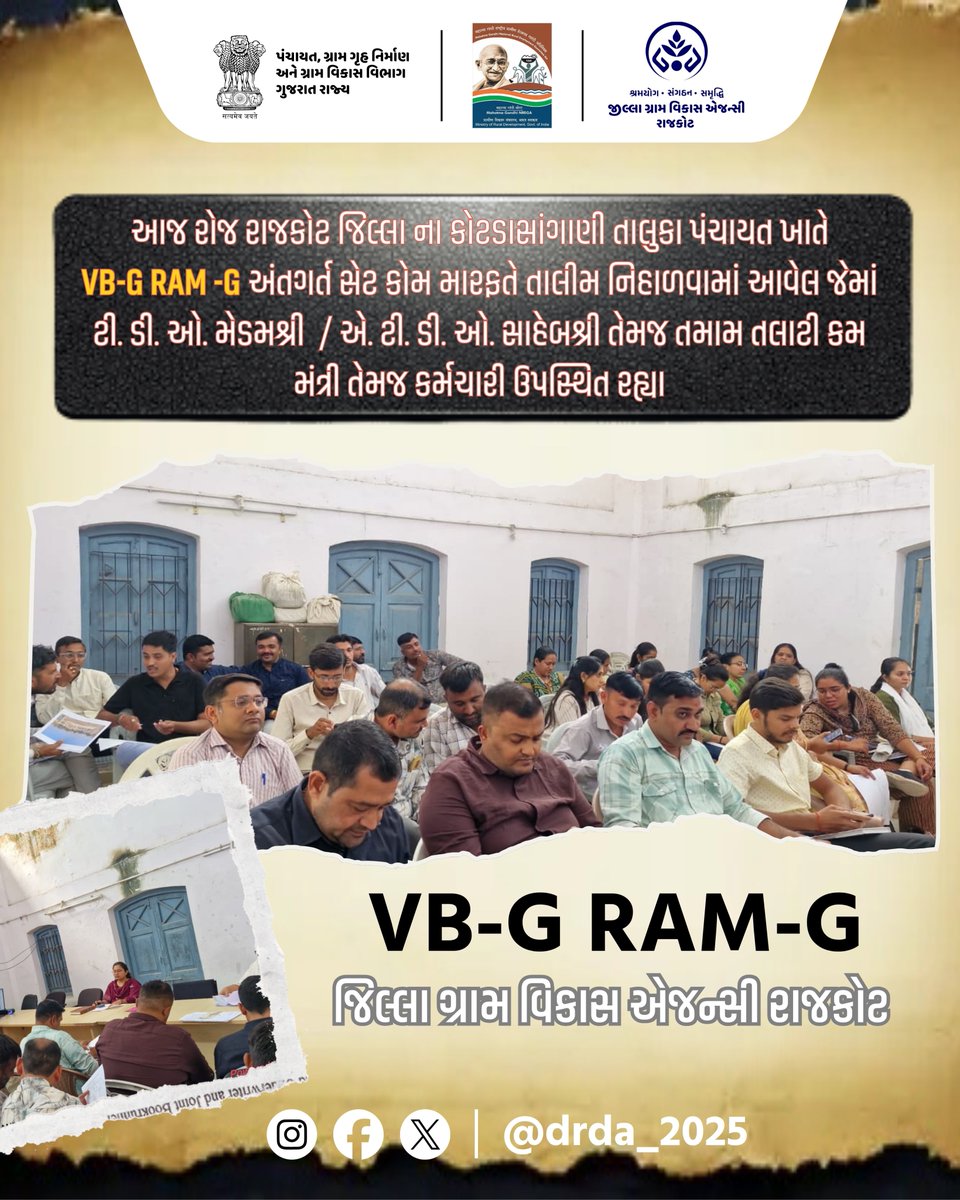 આજ રોજ રાજકોટ જિલ્લા ના કોટડાસાંગાણી તાલુકા પંચાયત ખાતે                  VB-G RAM -G અંતગર્ત સેટ કોમ મારફતે તાલીમ નિહાળવામાં આવેલ જેમાં  ટી. ડી. ઓ. મેડમશ્રી  / એ. ટી. ડી. ઓ. સાહેબશ્રી તેમજ તમામ તલાટી કમ મંત્રી તેમજ કર્મચારી ઉપસ્થિત રહ્યા.