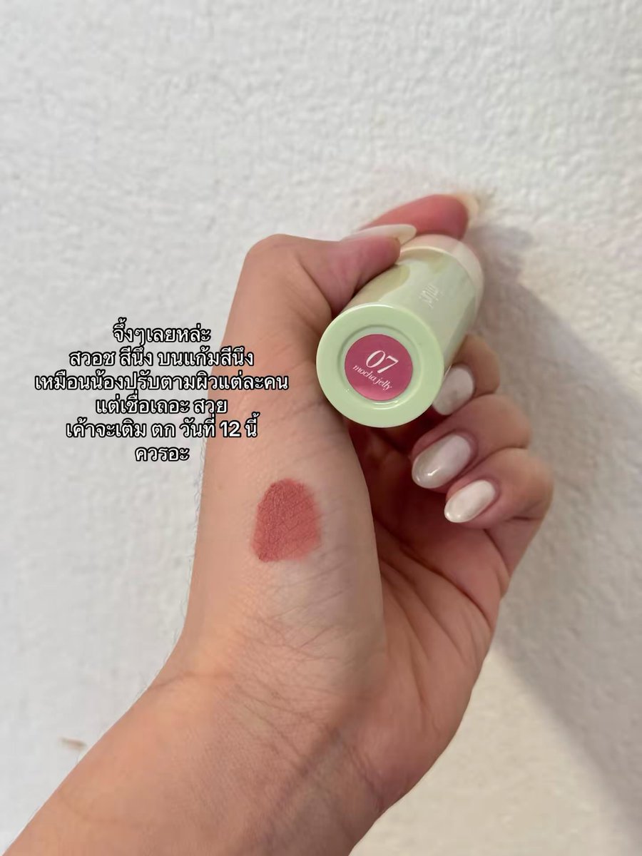 KaimukNp's tweet photo. Imur ออกสีใหม่ 5 สี เราตำ 5,7,9
สี SOLD OUT แต่เติมของแล้ว 🤎🍮🍪✨
(ในรูปเบอร์ 07 neutral tone ไปทาง cool)
บลัชนัว ที่ตามหาสุด ทาได้ทั้งตาแก้มปาก ทั้งหน้า เข้ากันมาก
เนื้อสัมผัส เป็นมูสๆ แนะนำใช้พัฟหรือแปรง เพื่อให้ไม่เป็นคราบ หรือ ติดนิ้วออกมา
#imur #บลัช https://t.co/ftYCLcVJK9