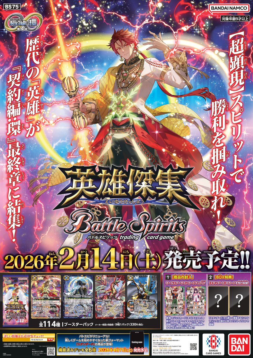 🔥トレカ入荷情報🔥2/14 🎉本日2/14発売🎉 #バトルスピリッツ #英雄傑