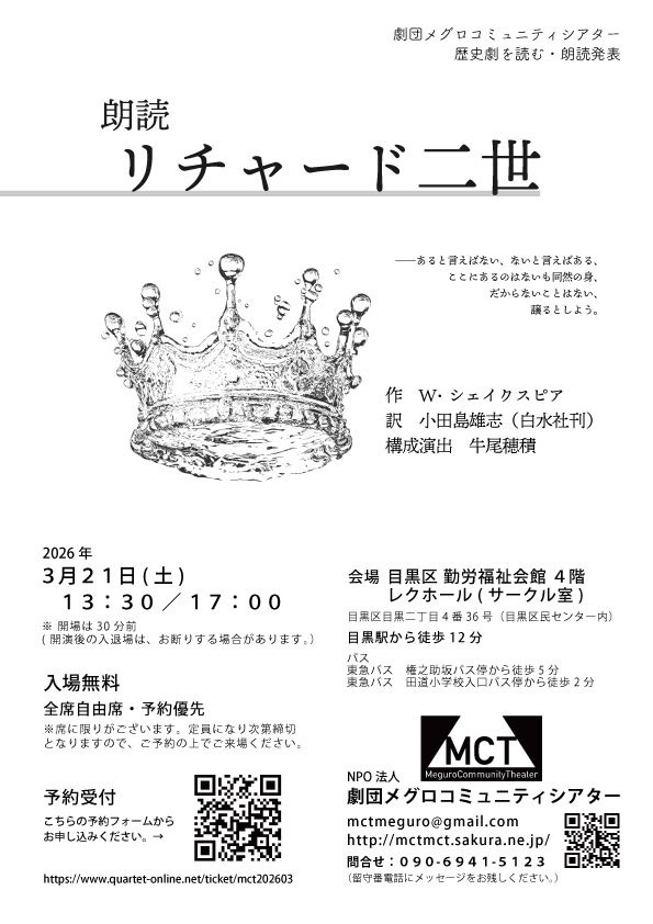 megurocommunit1's tweet photo. 3月に朗読公演を行います。

日時:3/21(土)13:30/17:00
場所:目黒区勤労福祉会館レクホール
入場無料

劇団として初めて、歴史劇に挑みます！

↓ご予約はこちらから
https://t.co/4JDR8FACi6 https://t.co/b2jSKVejN3