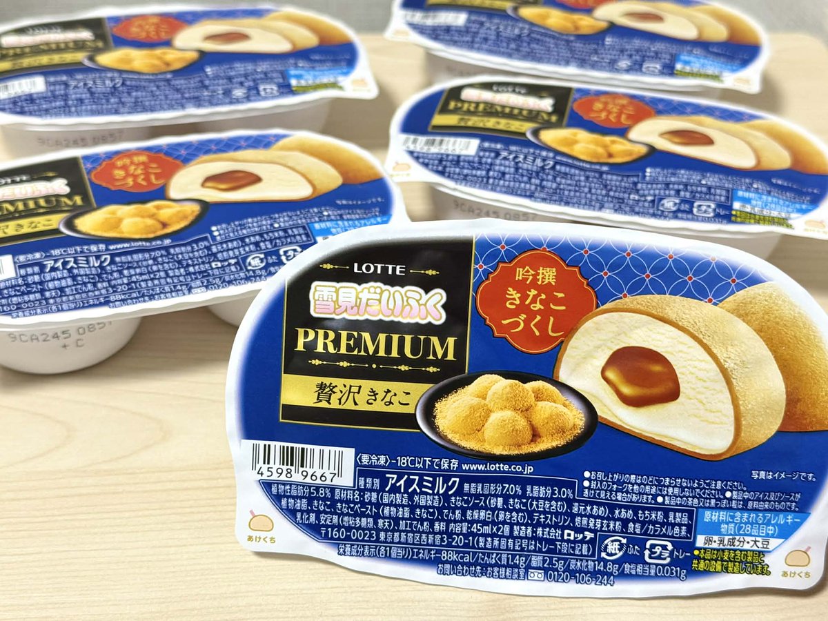 ロッテ 雪見だいふく (@yukimi_lotte) / Posts / X