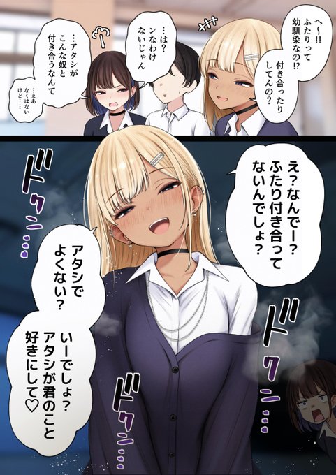 幼馴染と泥棒猫 