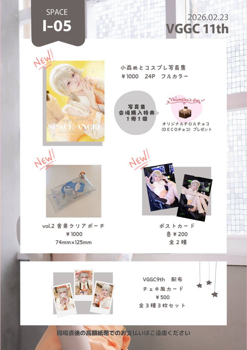 \  #VGGC11th お品書き /

【I-05】みのってけ！！！
当日はのあさん(#4iiiii8aaaaanne )がお手伝いでスペースにきてくれます🙌

ぜひ遊びにきてください〜🪐

#VGGC11thお品書き