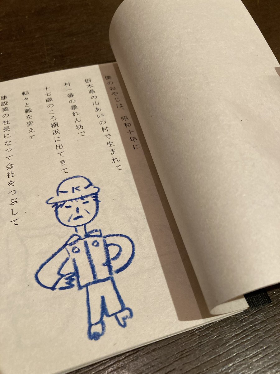 菱沼健さん、私たちも戦争を止める方法を考えるに出されていた『おやじとおじいちゃんと戦争のはなし』を納品していただきました。#ニヒル牛 #私たちも戦争を止める方法を考える
